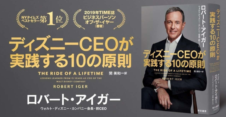 ディズニーceoが実践した 古い常識 の壊し方 未来をデザインするマーケティング会社 ハイロックス