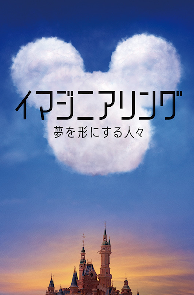 特選 Disney ディズニープラス 絶対に観るべき作品はコレ 未来をデザインするマーケティング会社 ハイロックス