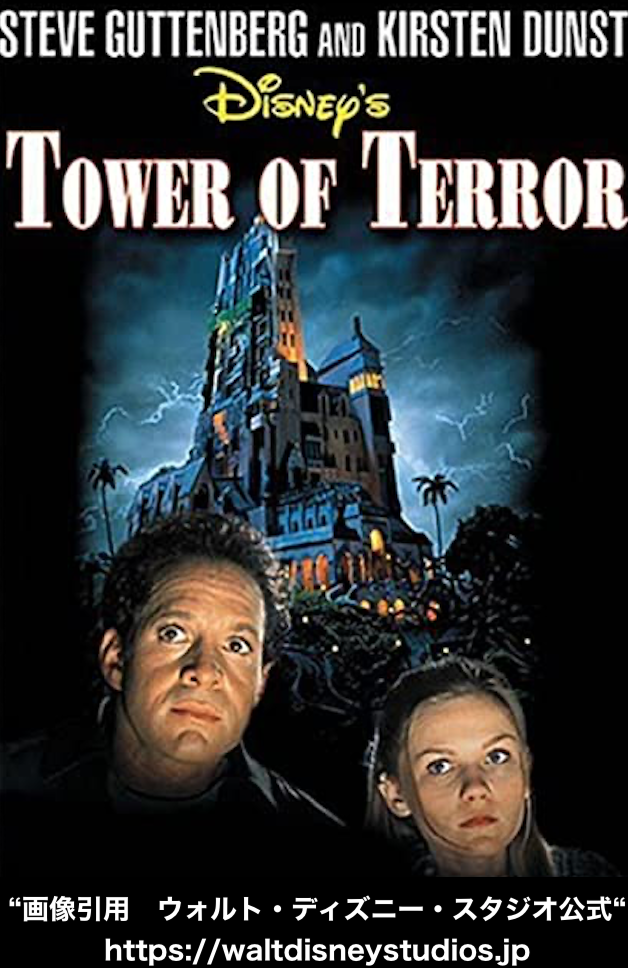 90s〜 Tower Of Terorr タワー・オブ・テラー がいこつ