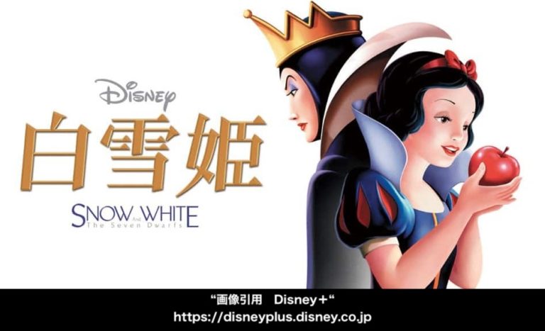 ディズニー 映画 長編アニメーションの原点にして最高傑作 白雪姫の制作秘話 未来をデザインするマーケティング会社 ハイロックス